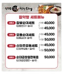신의주찹쌀순대 인천논현점