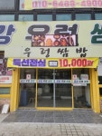 금강우렁쌈밥