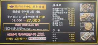한오백년추어탕