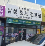 JY투맨 남성컷트전문점