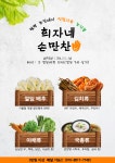 희자네 손맛찬