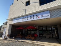 엄마손순두부