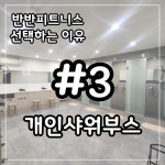 반반피트니스 헬스&PT