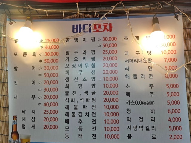 바다포차