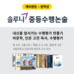 솔루니일산학원