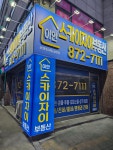 이안스카이자이공인중개사사무소