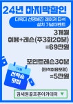 김세원골프존아카데미