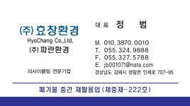 효창환경