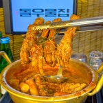 돌우물집 잠실새내점