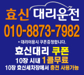 효신대리운전