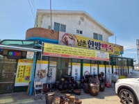 남촌한방백숙
