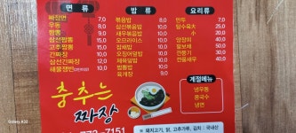 춤추는짜장