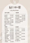 릴리헤어룸