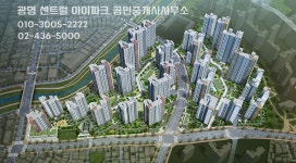 광명센트럴아이파크 공인중개사사무소
