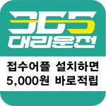 강릉365대리운전