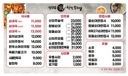 신의주찹쌀순대 인천논현점