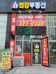 한숲최강공인중개사사무소