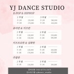 와이제이댄스스튜디오