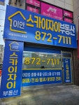 이안스카이자이공인중개사사무소