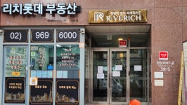 리치롯데공인중개사사무소