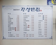 강상반점
