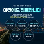 이수제일정형외과의원