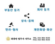 최종만법무사사무소