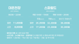 덕구온천스파월드