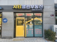 시티열린공인중개사사무소