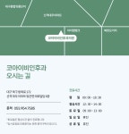 코아이비인후과의원