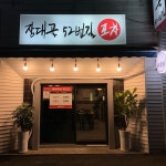 장대골52번길