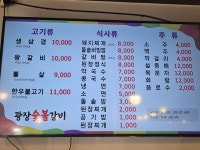 광장숯불갈비