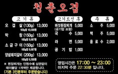 청춘오겹