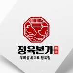 정육본가