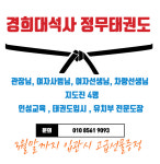 정무태권도