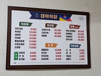 대덕식당