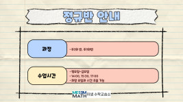 미샘수학교습소