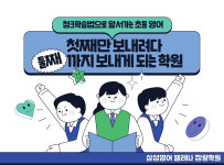 삼성영어셀레나 장량학원