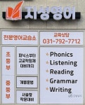 지성영어교습소