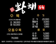 황해수육