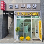 금빛W공인중개사사무소