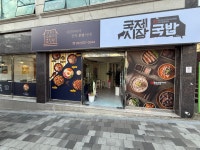 수유리혼밥왕 온산덕신점