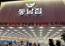 동남집 청주오창직영점