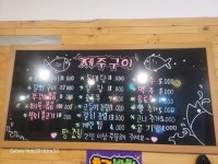 제주구이