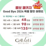셀바티 헬스케어 교대본점