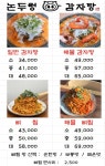 논두렁 감자탕 본점