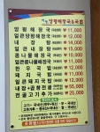 여명양평해장국