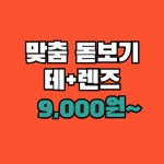 으뜸50안경 당감시장점