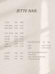 제떼네일