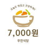 우진장식당.야식 | 우진식당